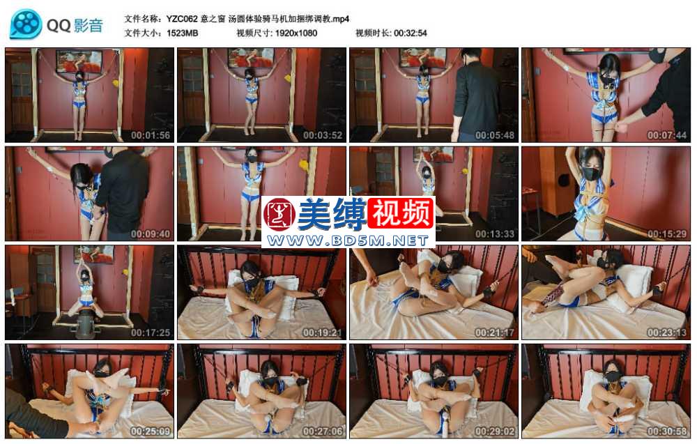 意之窗 汤圆体验骑马机加捆绑调教