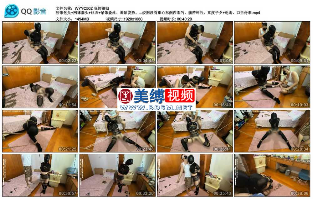 我的媳妇 胶带包头+网袜套头+丝衣+吊带叠丝、羞耻姿势、春光毕露、强行开腿吊手折...