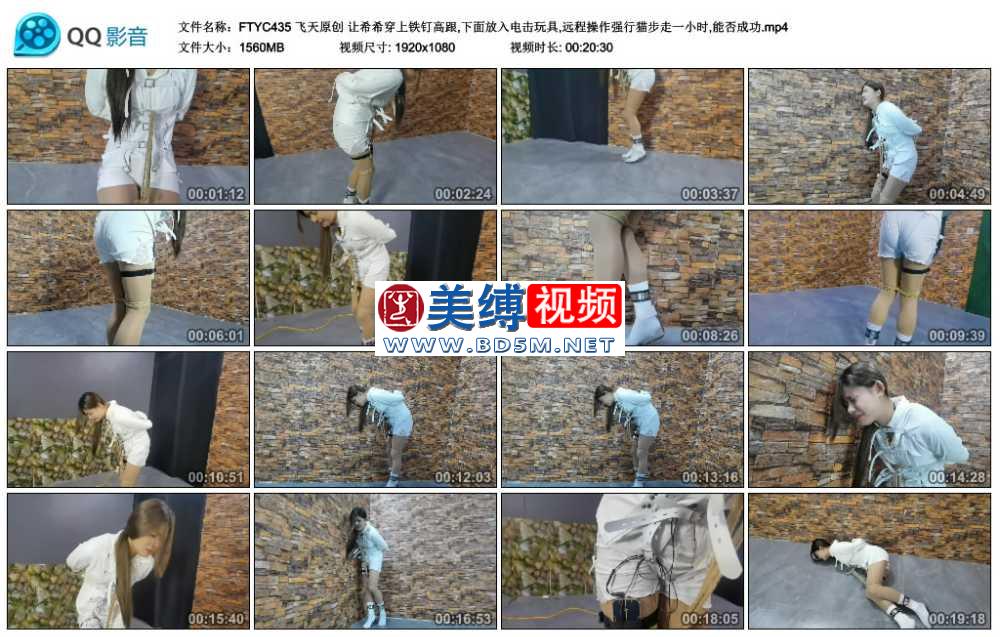 飞天原创 让希希穿上铁钉高跟,下面放入电击玩具,远程操作强行猫步走一小时,能否成功