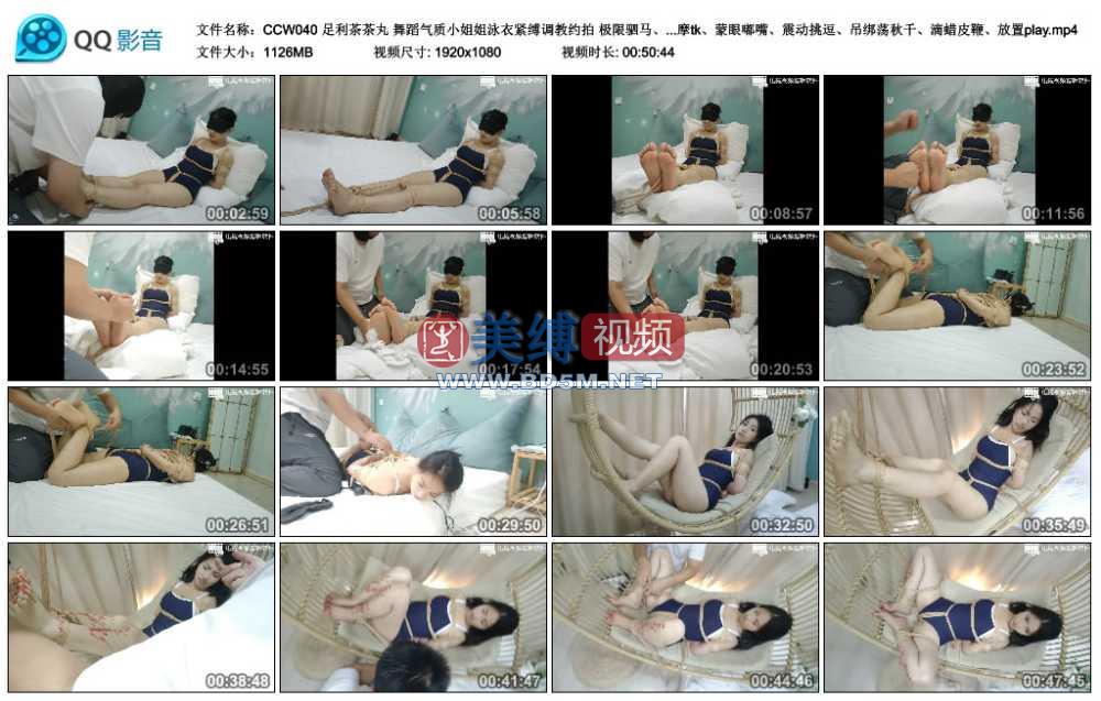 足利茶茶丸 舞蹈气质小姐姐泳衣紧缚调教约拍 极限驷马、足底tk、精油按摩tk、蒙眼...