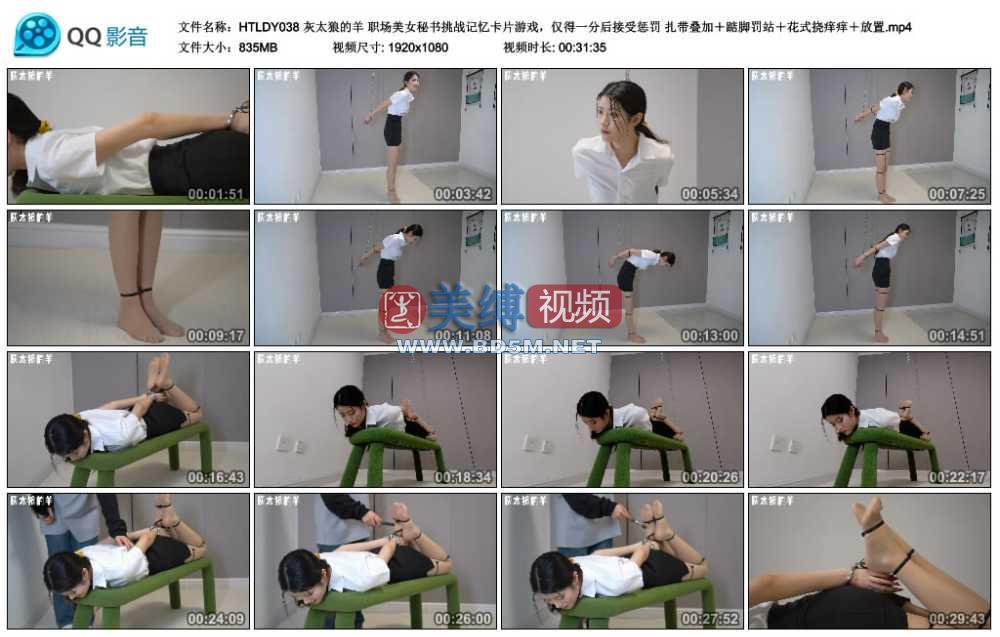 灰太狼的羊 职场美女秘书挑战记忆卡片游戏，仅得一分后接受惩罚 扎带叠加＋踮脚罚...