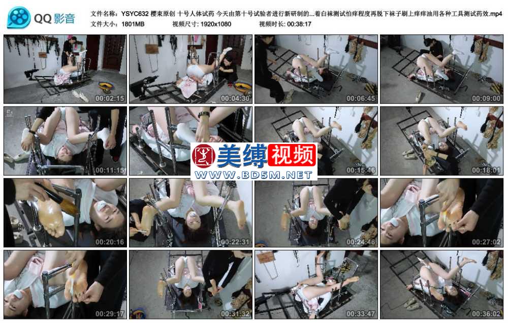 樱束原创 十号人体试药 今天由第十号试验者进行新研制的痒痒油试验并记录！先将她...