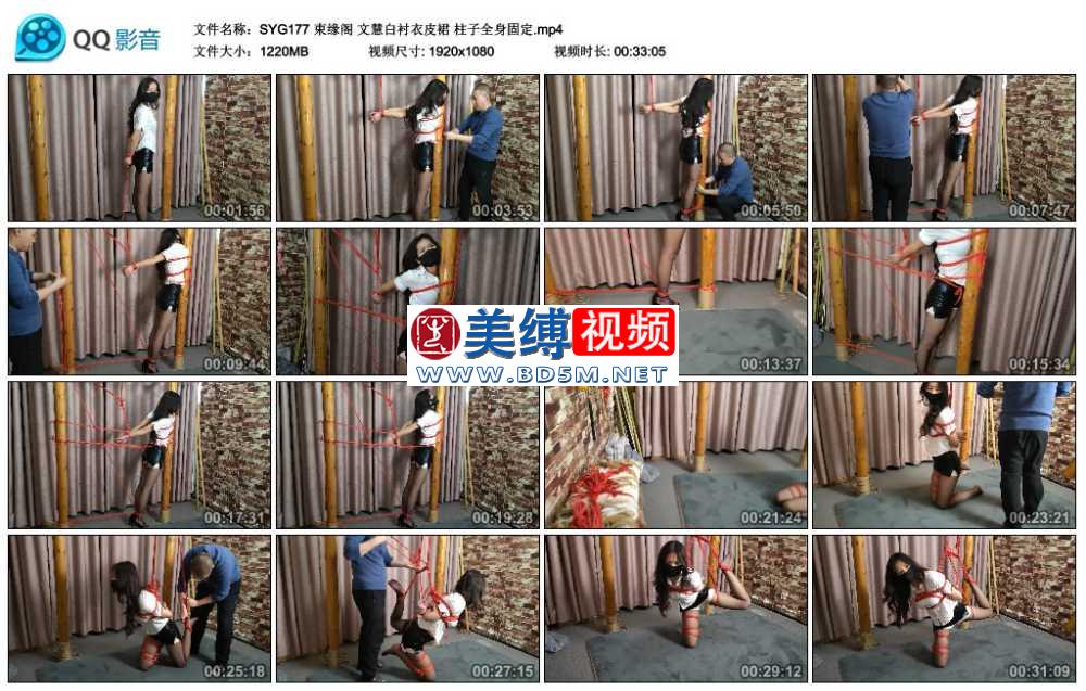 束缘阁 文慧白衬衣皮裙 柱子全身固定