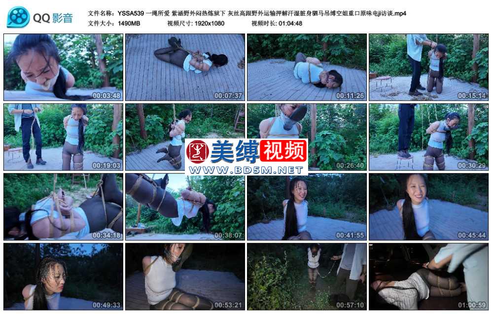 一绳所爱 紫涵野外闷热炼狱下 灰丝高跟野外运输押解汗湿脏身驷马吊缚空姐重口原味...