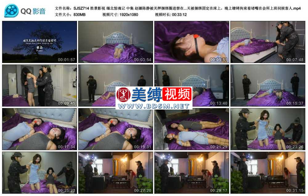 胜景影视 缅北惊魂记 中集 赵娜陈静被关押捆绑圈进禁在会所里上班，白天被捆绑固定...