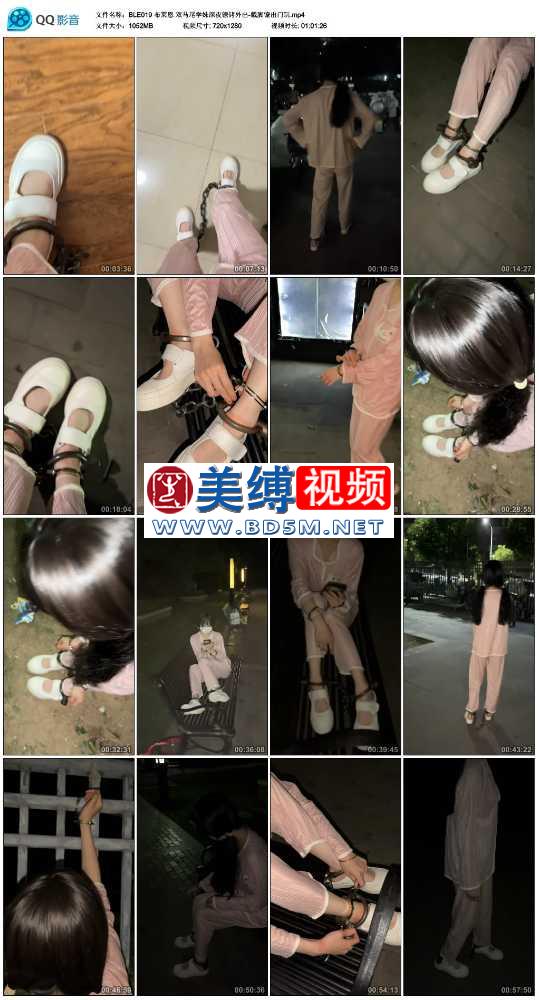 布莱恩 双马尾学妹深夜镣铐外出-戴脚镣出门玩