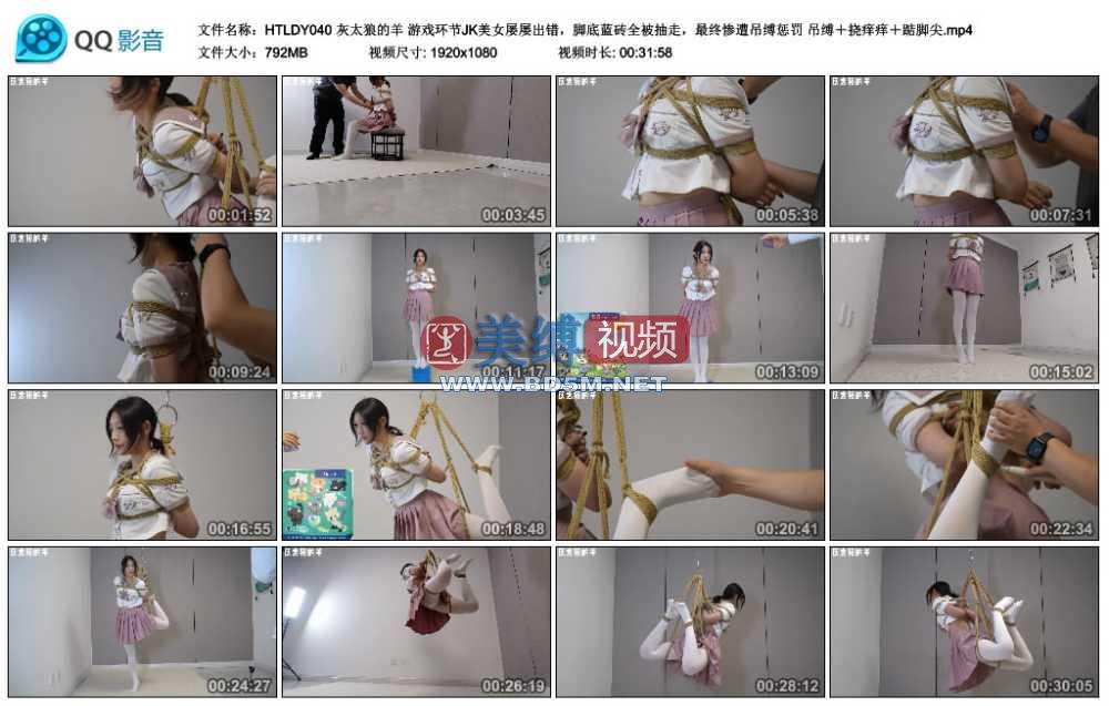 灰太狼的羊 游戏环节JK美女屡屡出错，脚底蓝砖全被抽走，最终惨遭吊缚惩罚 吊缚＋...