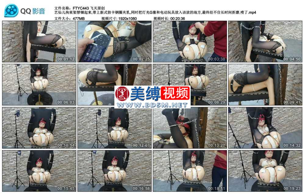 飞天原创 艺仙儿拘束架禁锢起来,带上新式勃卡钢圈夹乳,同时把灯光G塞和电动玩具放...