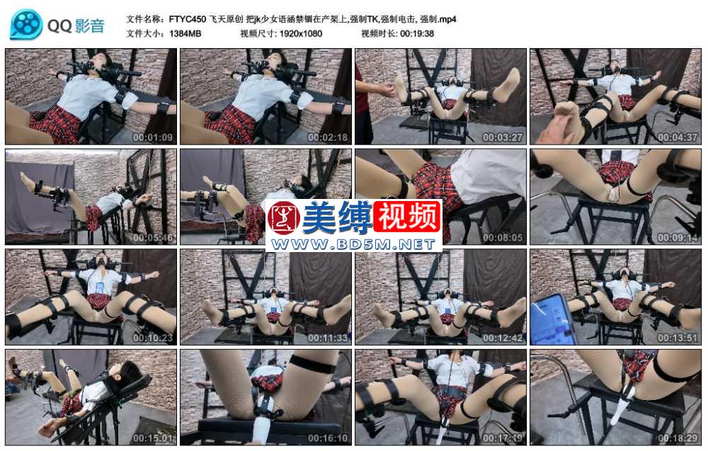 飞天原创 把jk少女语涵禁锢在产架上,强制TK,强制电击, 强制