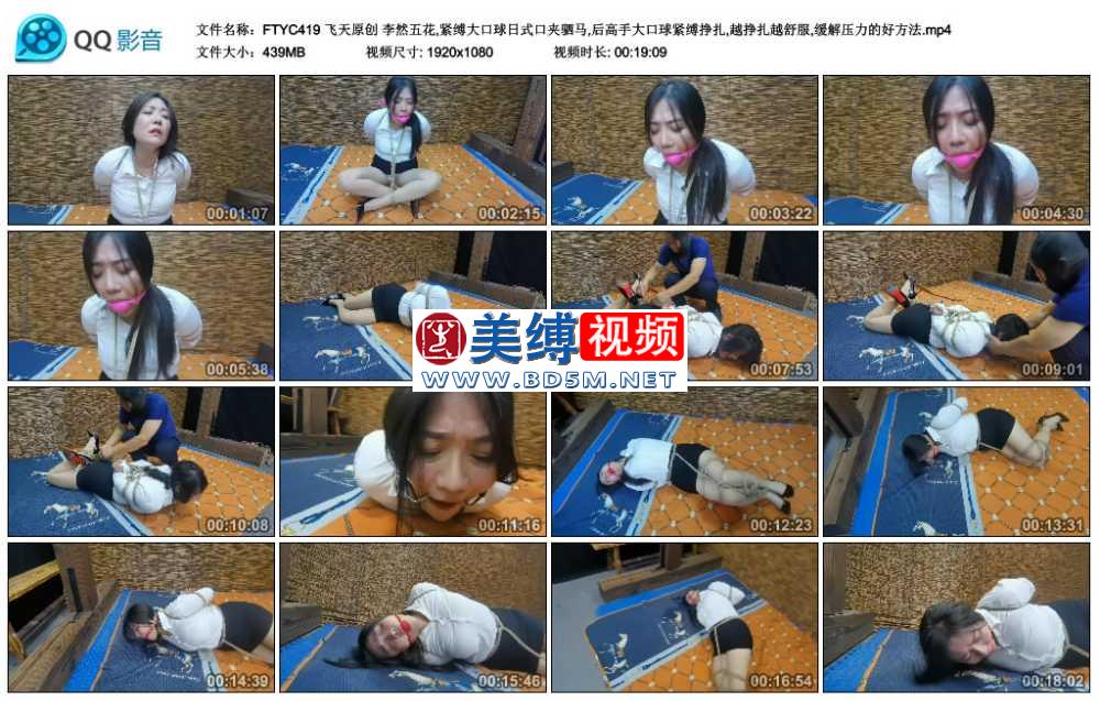 飞天原创 李然五花,紧缚大口球日式口夹驷马,后高手大口球紧缚挣扎,越挣扎越舒服,缓...