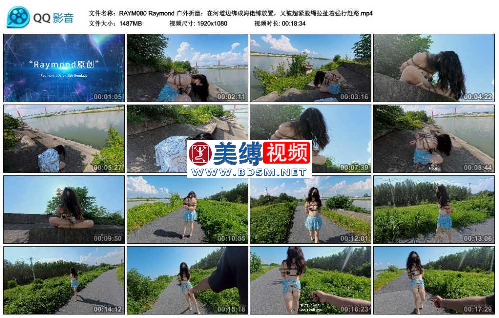 Raymond 户外折磨：在河道边绑成海佬缚放置，又被超紧股绳拉扯着强行赶路