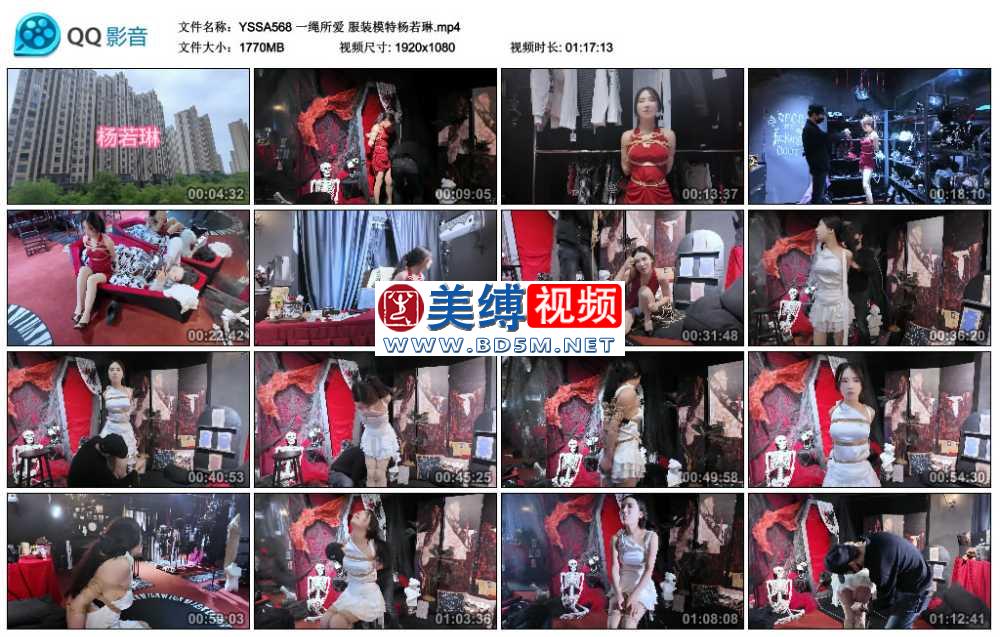 一绳所爱 服装模特杨若琳