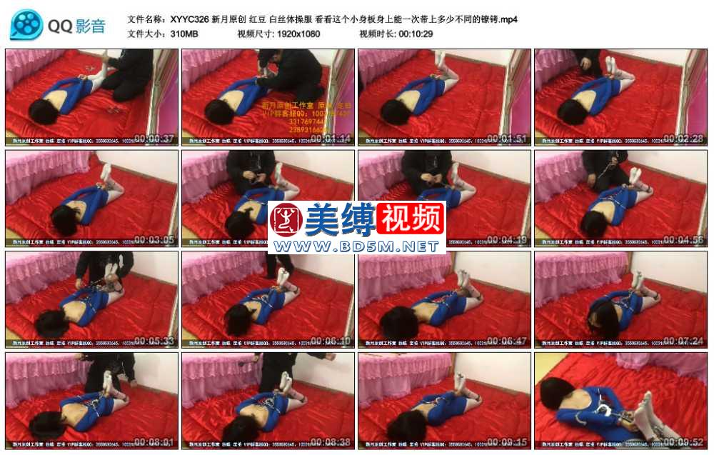 新月原创 红豆 白丝体操服 看看这个小身板身上能一次带上多少不同的镣铐