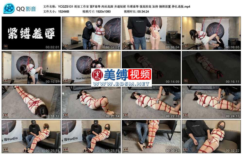雨辰工作室 紧F羞辱 肉丝高跟 齐逼短裙 吊缚羞辱 强高控高 加持 捆绑放置 挣扎逃脱