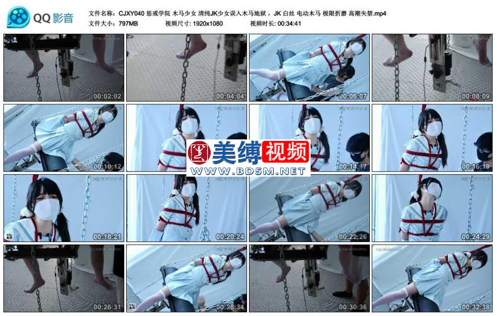 惩戒学院 木马少女 清纯JK少女误入木马地狱 ，JK 白丝 电动木马 极限折磨 高潮失禁