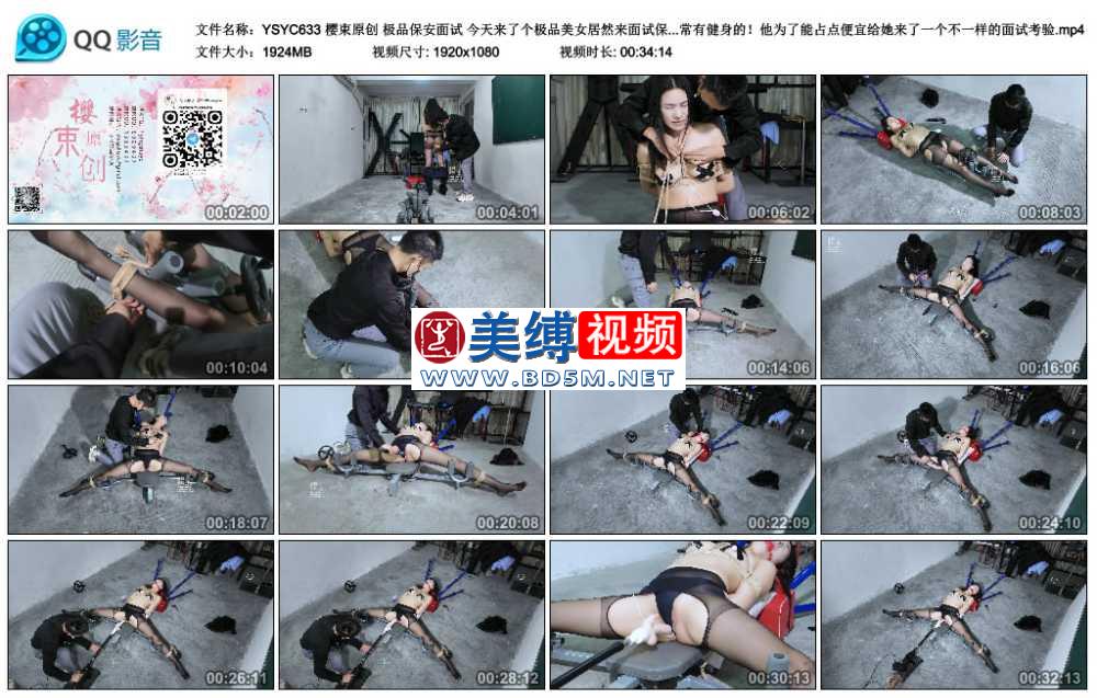 樱束原创 极品保安面试 今天来了个极品美女居然来面试保安那凹凸有致的身材一看就...