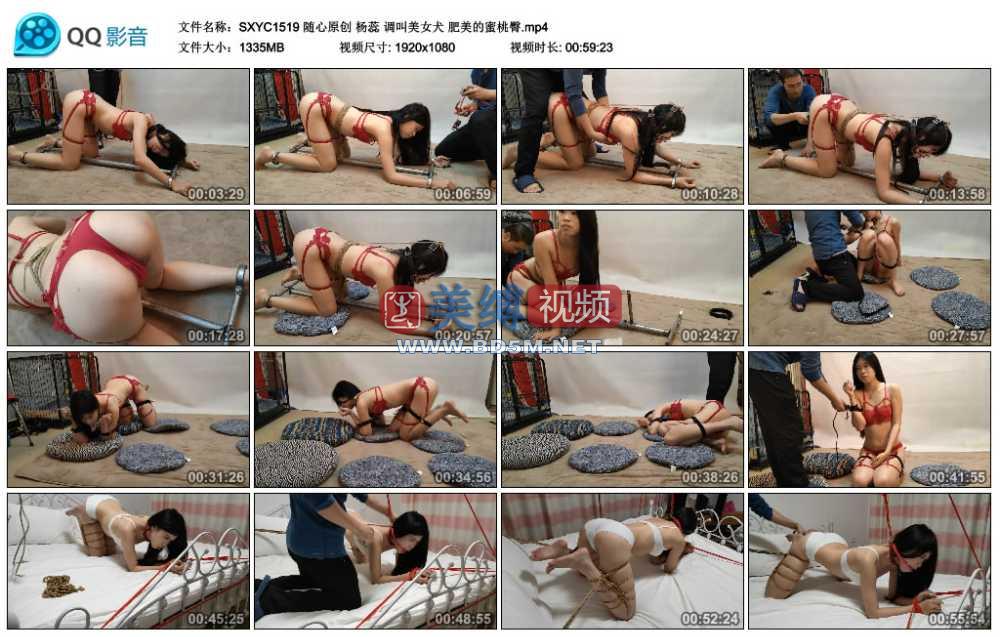 随心原创 杨蕊 调叫美女犬 肥美的蜜桃臀