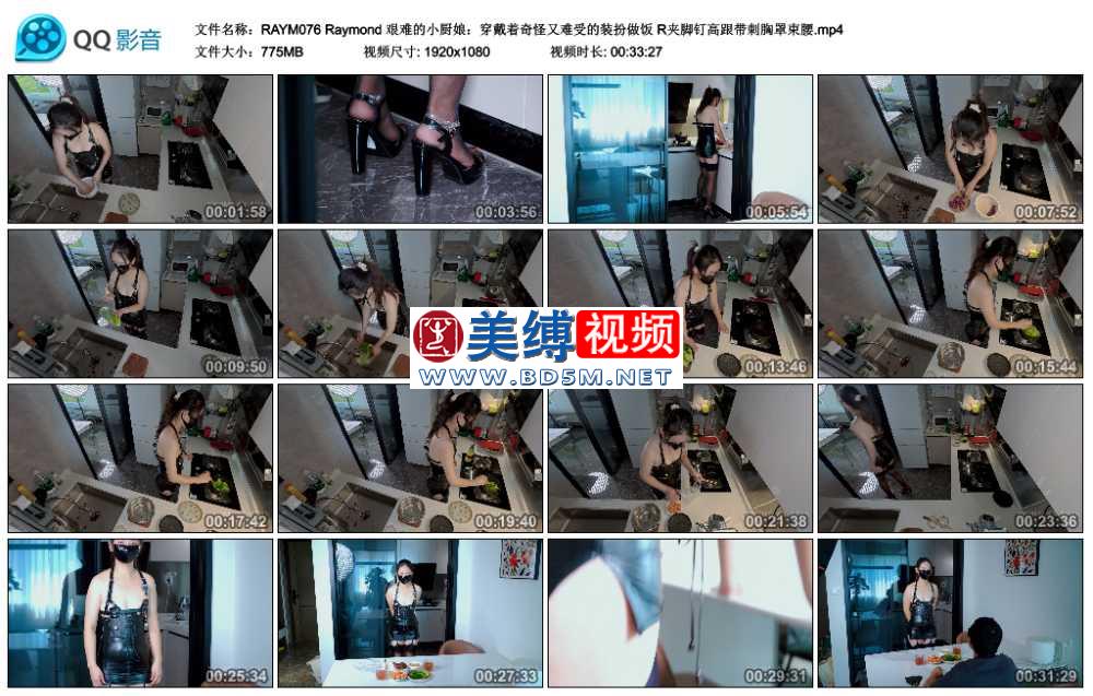 Raymond 艰难的小厨娘：穿戴着奇怪又难受的装扮做饭 R夹脚钉高跟带刺胸罩束腰
