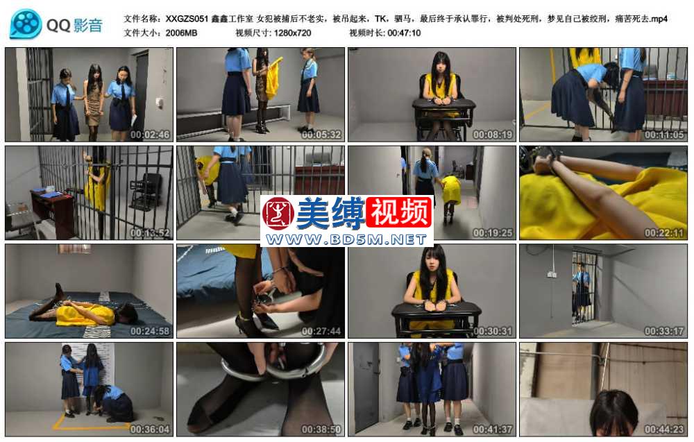 鑫鑫工作室 女犯被捕后不老实，被吊起来，TK，驷马，最后终于承认罪行，被判处死刑...