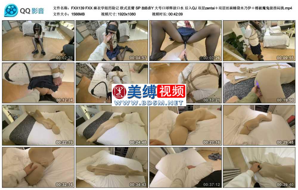 FXX 麻衣学姐历险记 欧式直臂 SP 抽B虐Y 大号口球释放口水 后入QJ 双层zentai＋双...