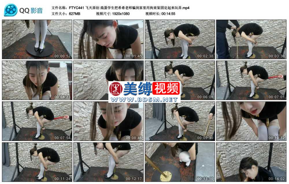 飞天原创 捣蛋学生把希希老师骗到家里用拘束架固定起来玩弄