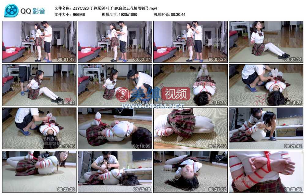 子衿原创 叶子 JK白丝五花极限驷马