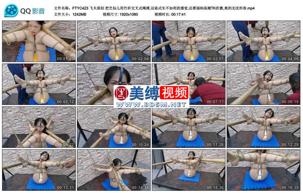 飞天原创 把艺仙儿用竹杆交叉式绳缚,这姿式生不如死的感觉,还要强制高潮TK折磨,爽...