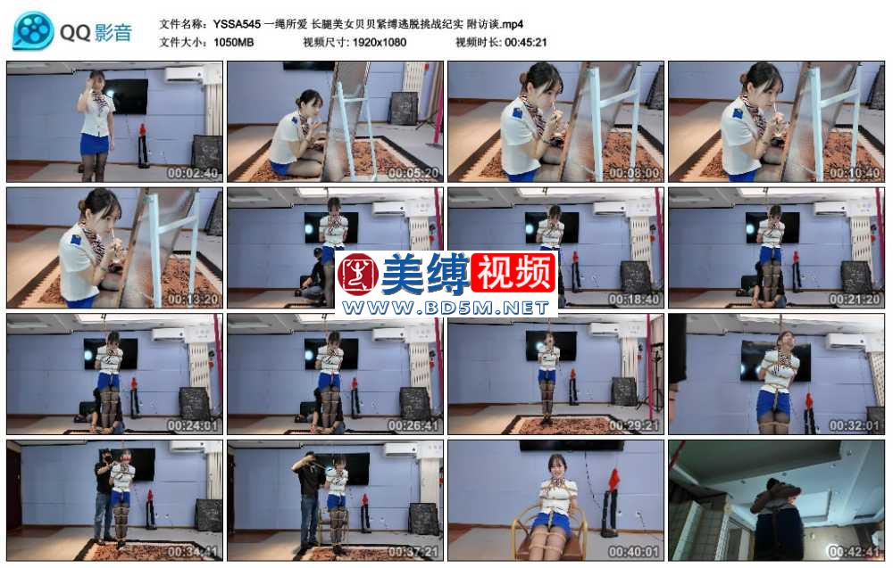 一绳所爱 长腿美女贝贝紧缚逃脱挑战纪实 附访谈