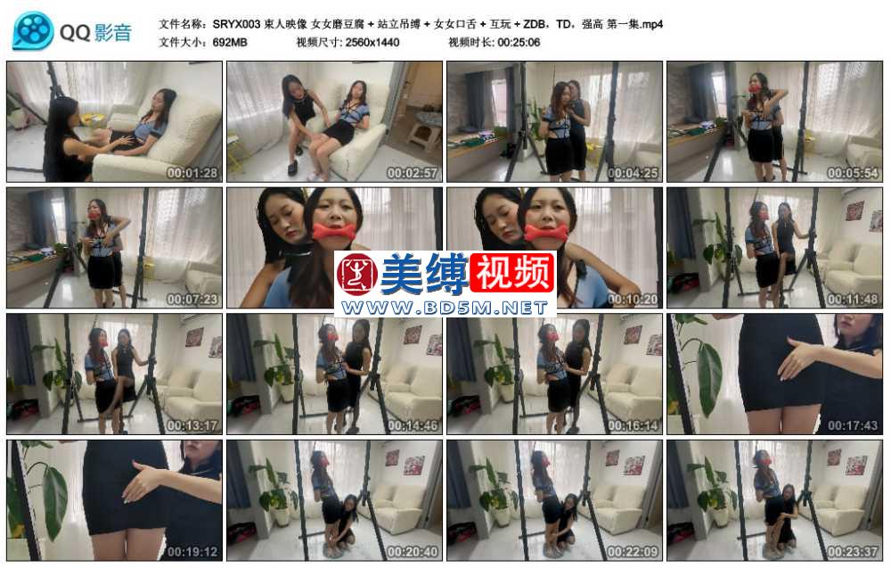 束人映像 女女磨豆腐 + 站立吊缚 + 女女口舌 + 互玩 + ZDB，TD，强高 第一集