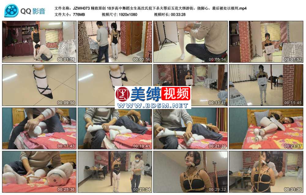 精致原创 18岁高中舞蹈女生高沈氏犯下杀夫罪后五花大绑游街，挠脚心，最后被处以极刑