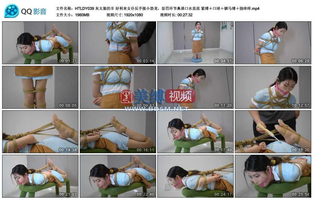 灰太狼的羊 好利来女仆反手接小恐龙，惩罚环节鼻涕口水直流 紧缚＋口球＋驷马缚＋...