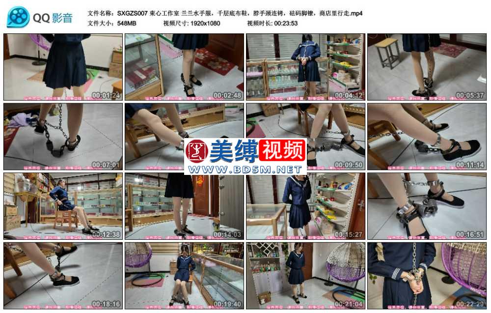 束心工作室 兰兰水手服，千层底布鞋，脖手颈连铐，砝码脚镣，商店里行走