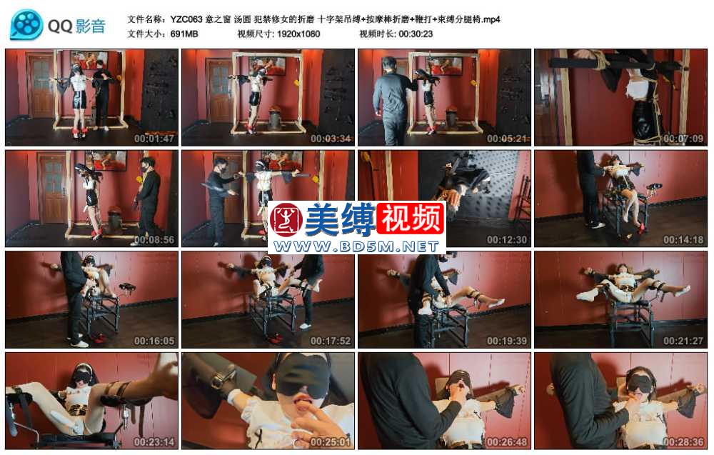 意之窗 汤圆 犯禁修女的折磨 十字架吊缚+按摩棒折磨+鞭打+束缚分腿椅