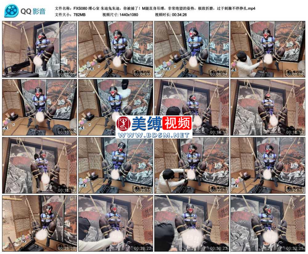 缚心室 朱迪兔朱迪，你被捕了！M腿直身吊缚，非常绝望的姿势，极致折磨，过于刺激...