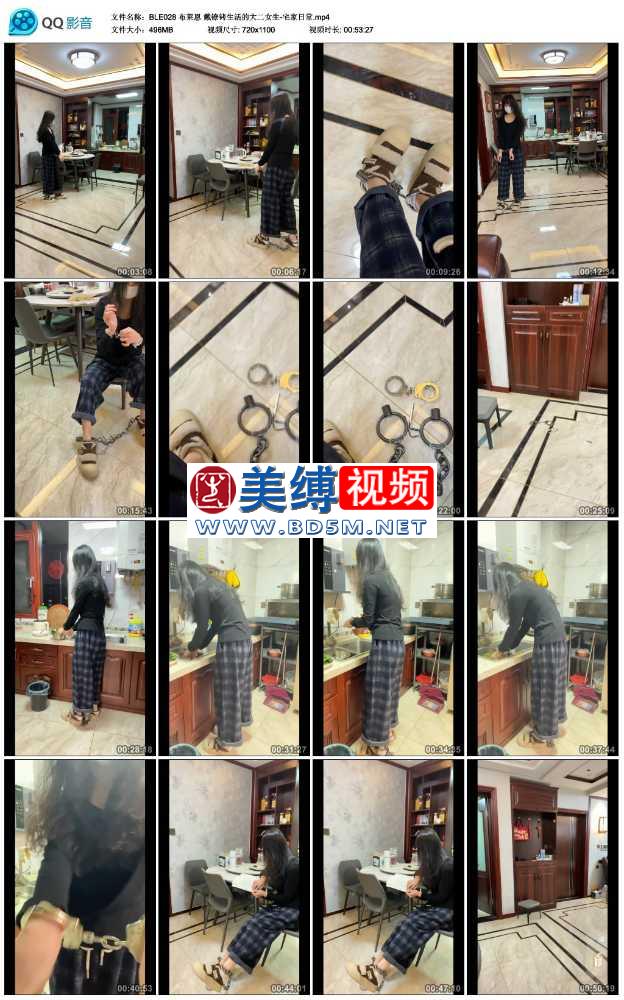 布莱恩 戴镣铐生活的大二女生-宅家日常