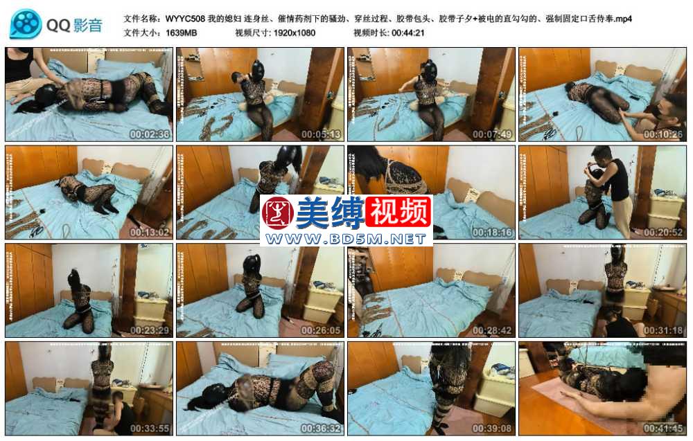 我的媳妇 连身丝、催情药剂下的骚劲、穿丝过程、胶带包头、胶带子夕+被电的直勾勾...