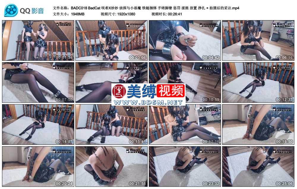 BadCat 咲希X妙妙 侦探与小恶魔 铁链捆绑 手铐脚镣 惩罚 揉熊 放置 挣扎 + 拍摄后...