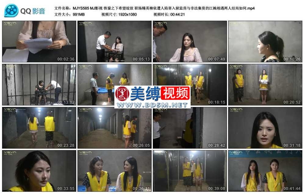 MJ影视 铁窗之下希望绽放 职场精英柳依遭人陷害入狱监房与非法集资的江婉相遇两人...