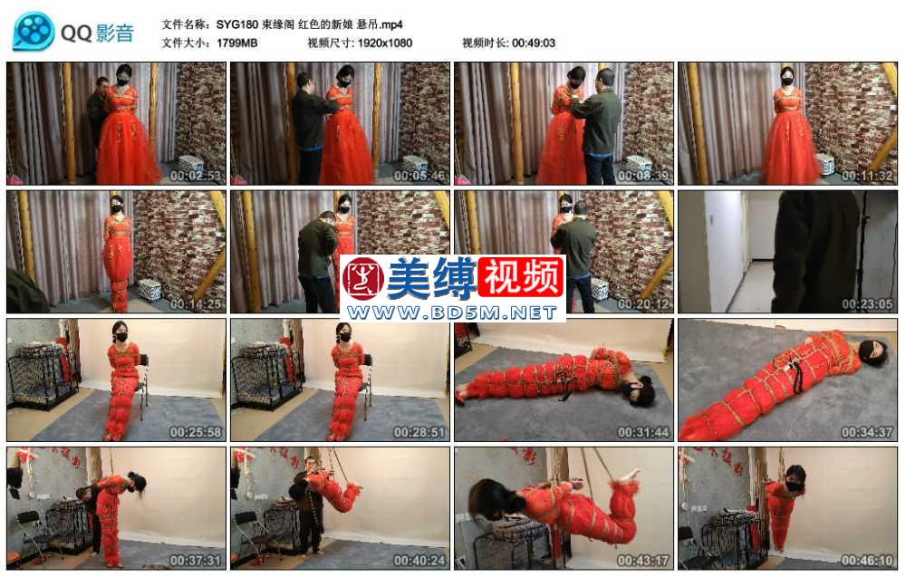 束缘阁 红色的新娘 悬吊