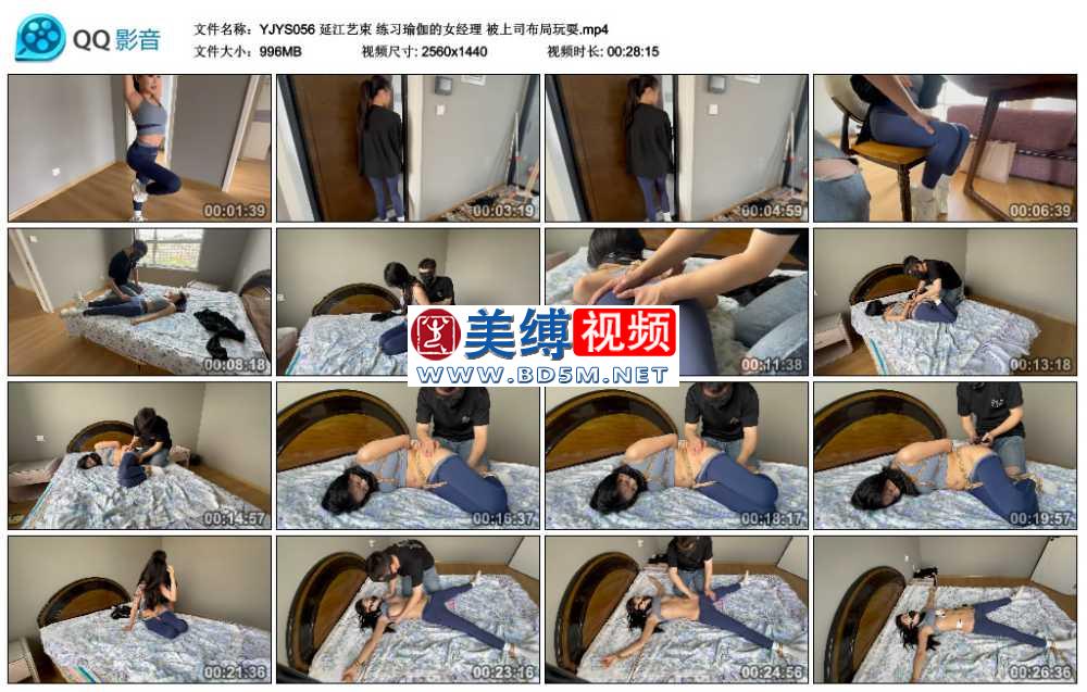 延江艺束 练习瑜伽的女经理 被上司布局玩耍