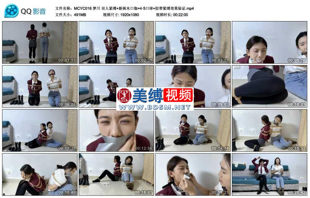 梦川 双人紧缚+新桃木口伽+4·5口球+胶带紧缚效果验证