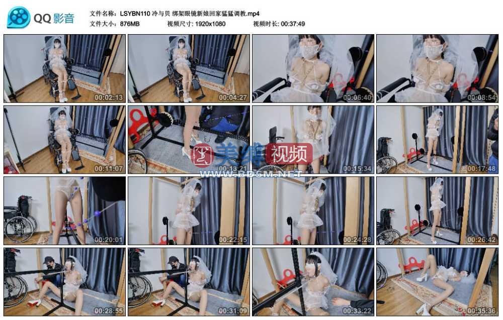 冷与贝 绑架眼镜新娘回家猛猛调教