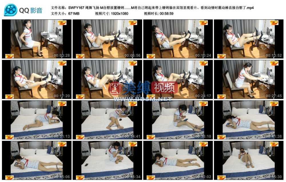 绳舞飞扬 M自慰放置镣铐……M将自己铐起来带上镣铐躲在宾馆里观看片、看到动情时震...