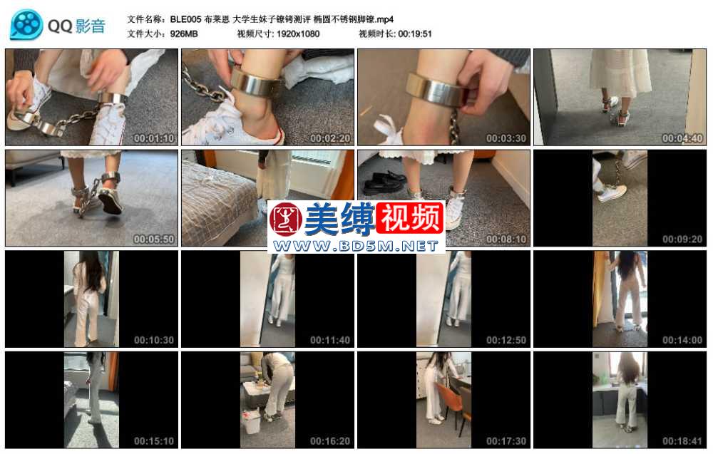 布莱恩 大学生妹子镣铐测评 椭圆不锈钢脚镣