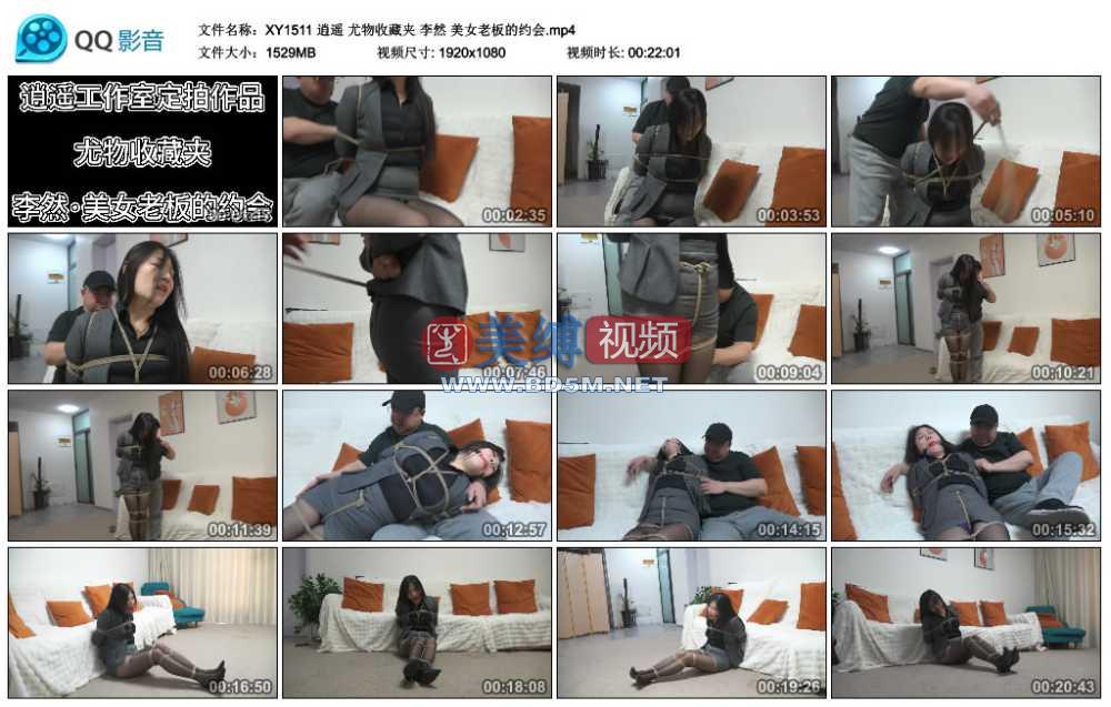 逍遥 尤物收藏夹 李然 美女老板的约会