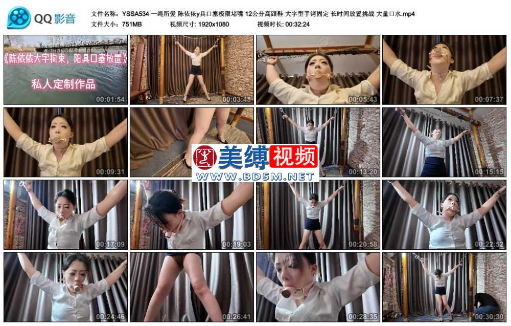 一绳所爱 陈依依y具口塞极限堵嘴 12公分高跟鞋 大字型手铐固定 长时间放置挑战 大...