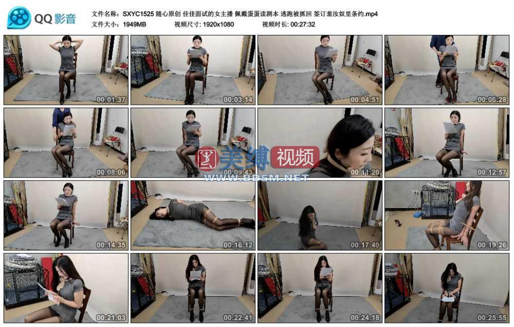 随心原创 佳佳面试的女主播 佩戴蛋蛋读剧本 逃跑被抓回 签订羞汝奴里条约