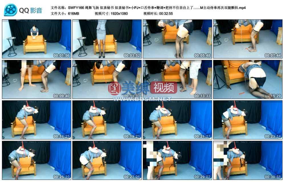 绳舞飞扬 奴隶秘书 奴隶秘书+小PJ+口舌侍奉+鞭调+把持不住亲自上了……M主动侍奉再...