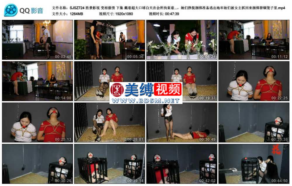 胜景影视 变相催债 下集 戴着超大口球白天在会所拘束着干活晚上被捆绑在地牢，她们...