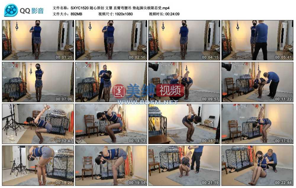 随心原创 文慧 直臂弯腰吊 垫起脚尖极限忍受